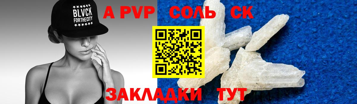 А ПВП Соль  Alfa_PVP Соль  Вход с VPN  A PVP Соль  Сланцы 