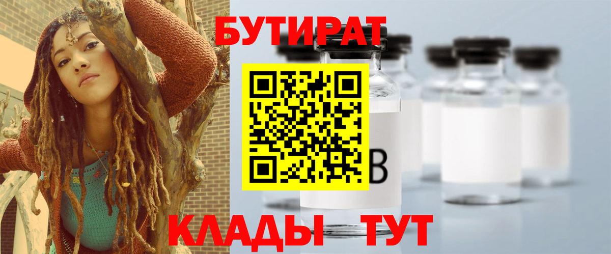 Сланцы  Бутират буратино  Вход с VPN 