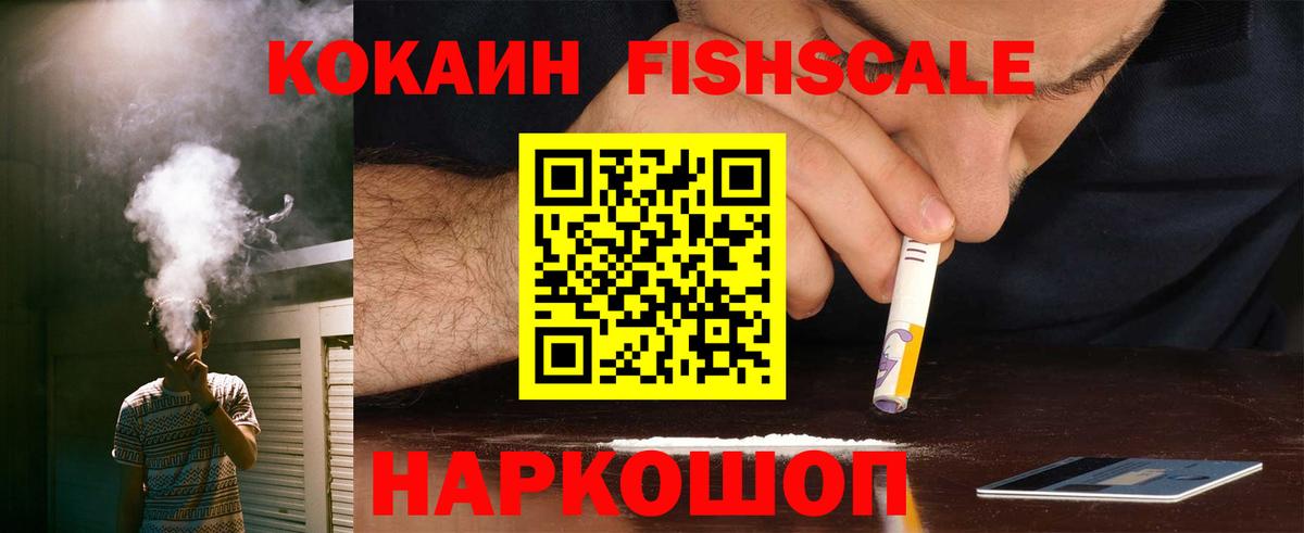 Сланцы  COCAIN Columbia  Вход с VPN  Кокаин FishScale 