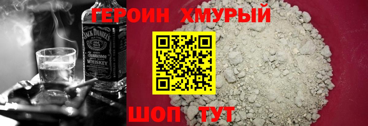 Героин герыч  Героин  Сланцы  Вход с VPN 