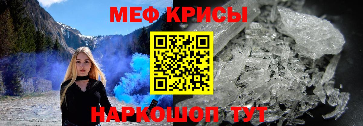Меф  Сланцы